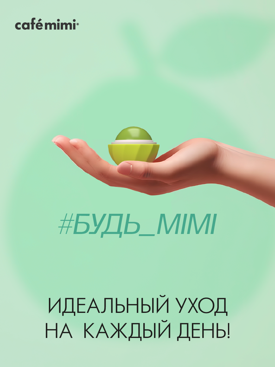 Бальзам cafe mimi 8 мл 1 шт. - фото 5