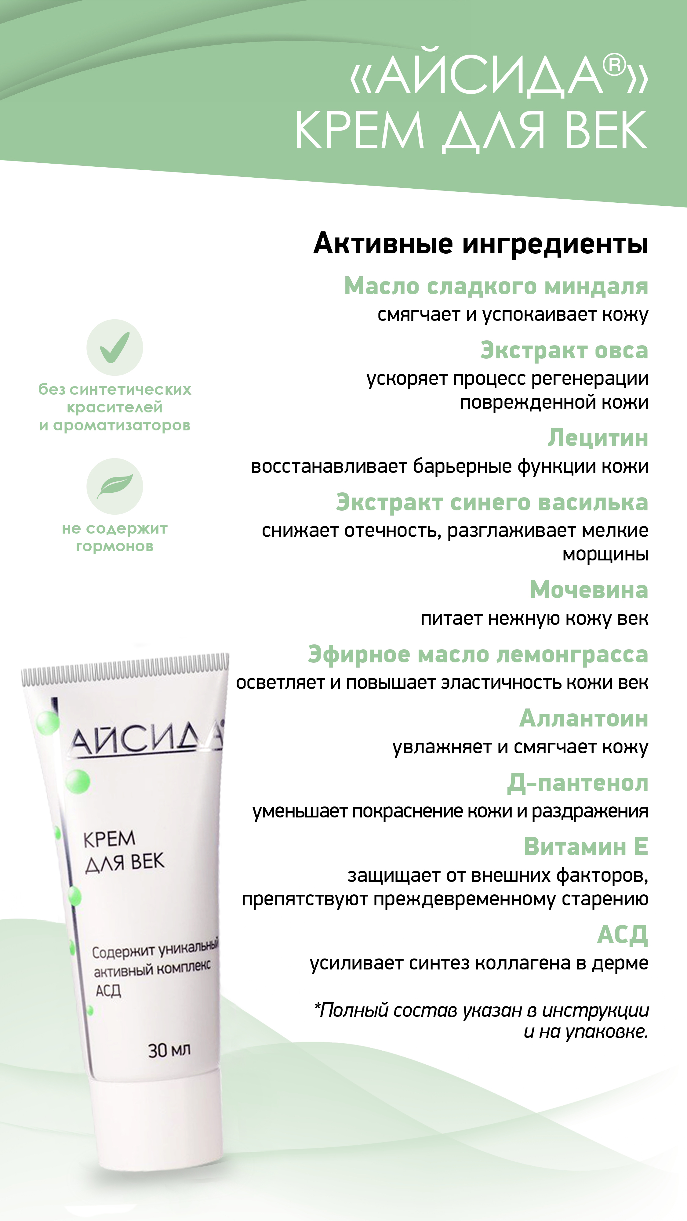 Крем Айсида 30 мл - фото 4
