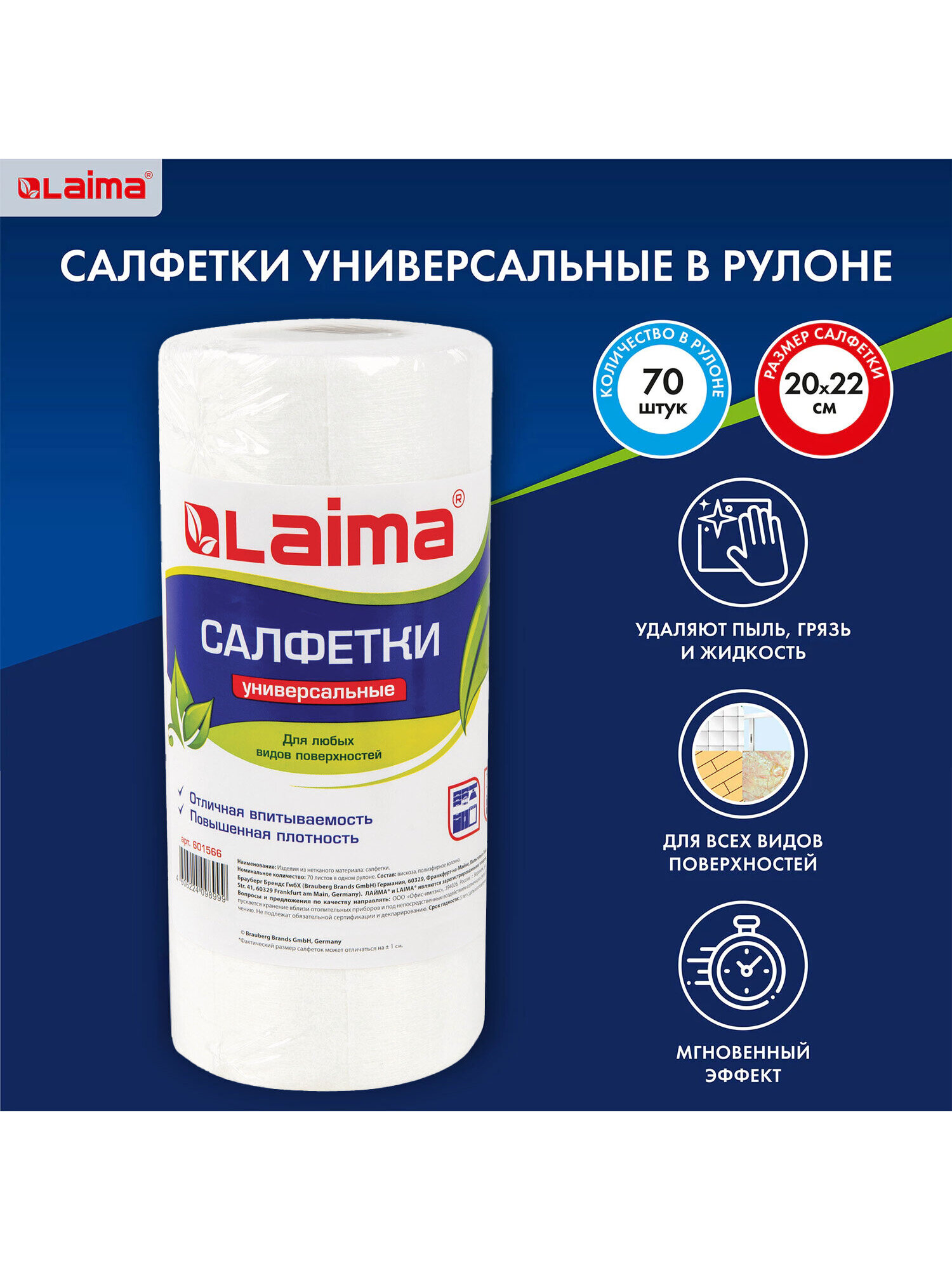 Изображение товара Салфетки универсальные Лайма в рулоне 70 шт вискоза Изображение товара Салфетки универсальные Лайма в рулоне 70 шт вискоза
