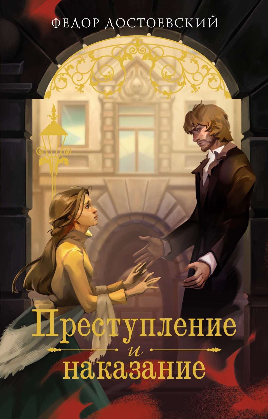 Книга Махаон Дракула Пиковая дама Преступление и наказание Комплект из 3 х книг - фото 15