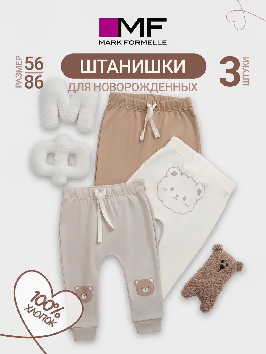Штанишки 3 шт Mark Formelle (Марк Формэль) 85113-3/молочный +серо-коричневый +бежевый +печать - фото 3