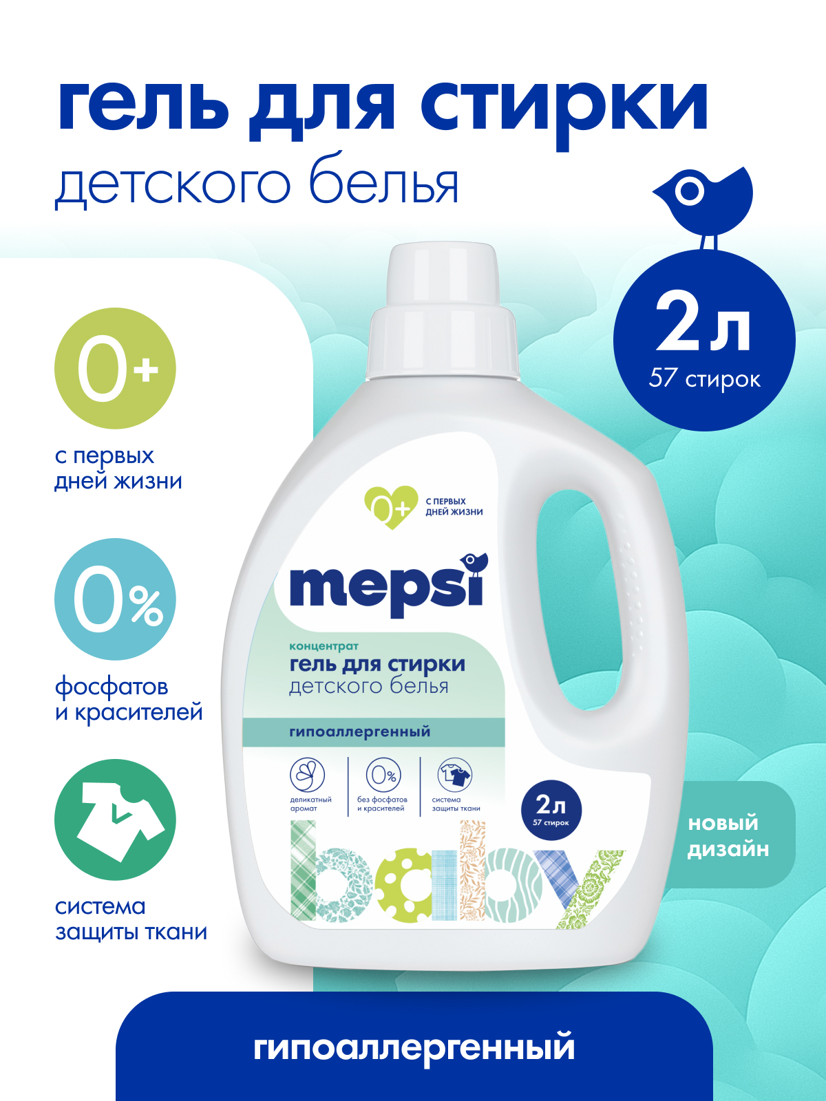 Гель для стирки Mepsi 2 л - фото 1