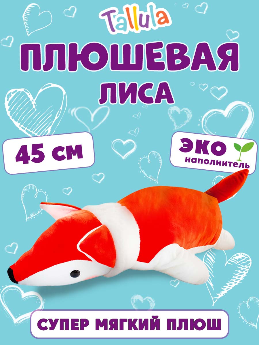 Мягкая игрушка Tallula Лиса 45 см - фото 2