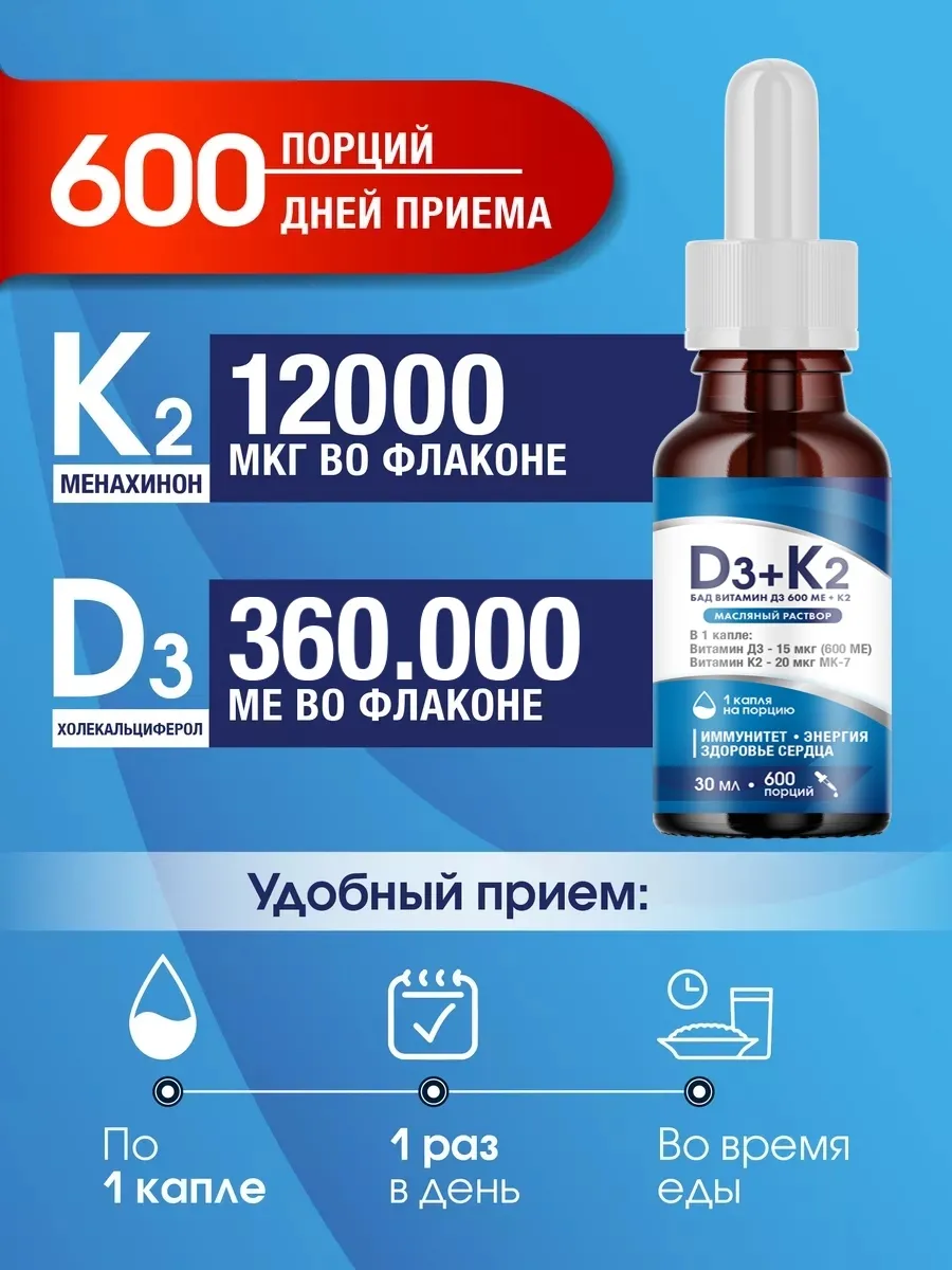 Витамин Д3 600 МЕ + К2 Миофарм для иммунитета 30мл - фото 2