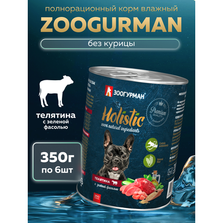 Корм влажный Зоогурман Holistic