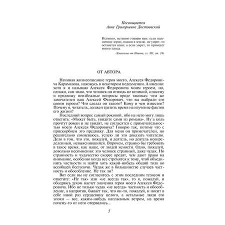 Книга ЭКСМО-ПРЕСС Братья Карамазовы