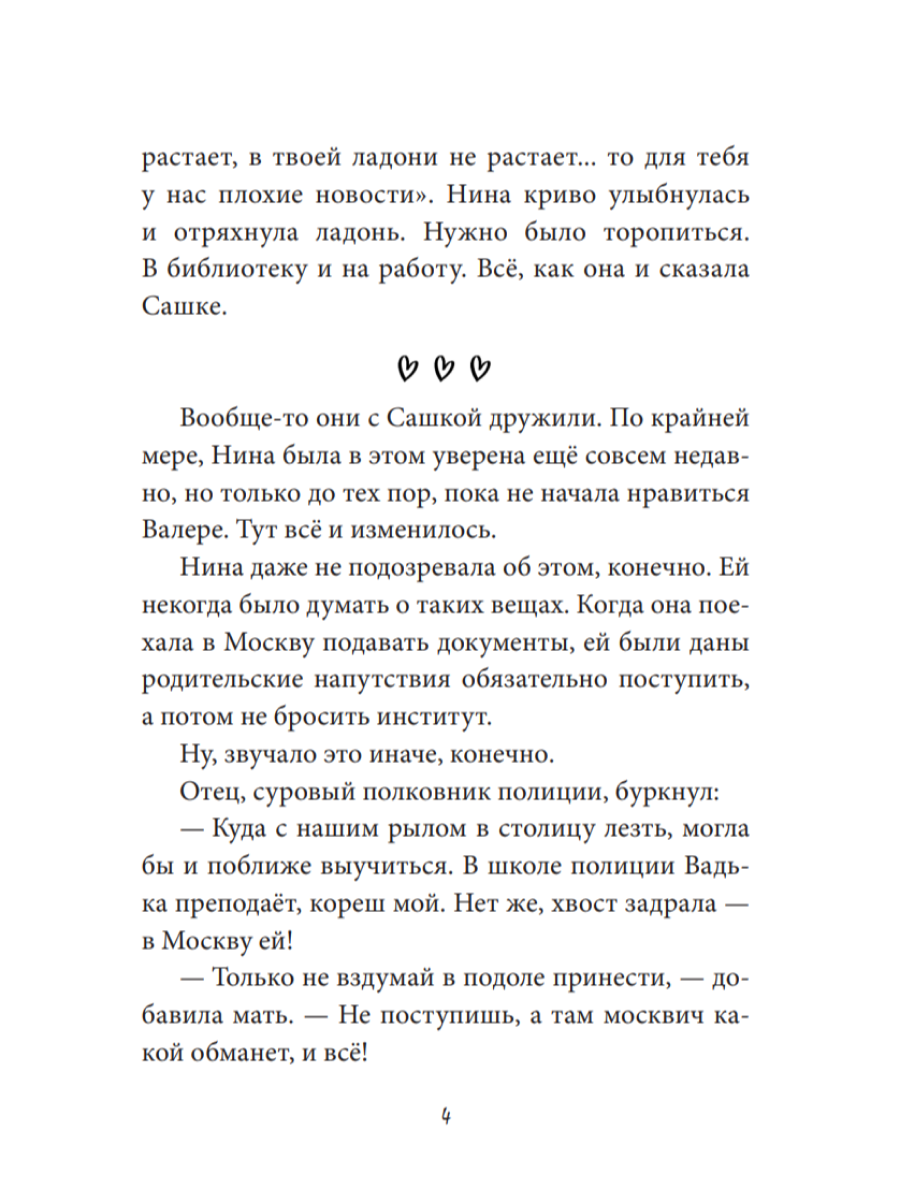 Книга Проф-Пресс роман Лучший подарок на Новый год - фото 9