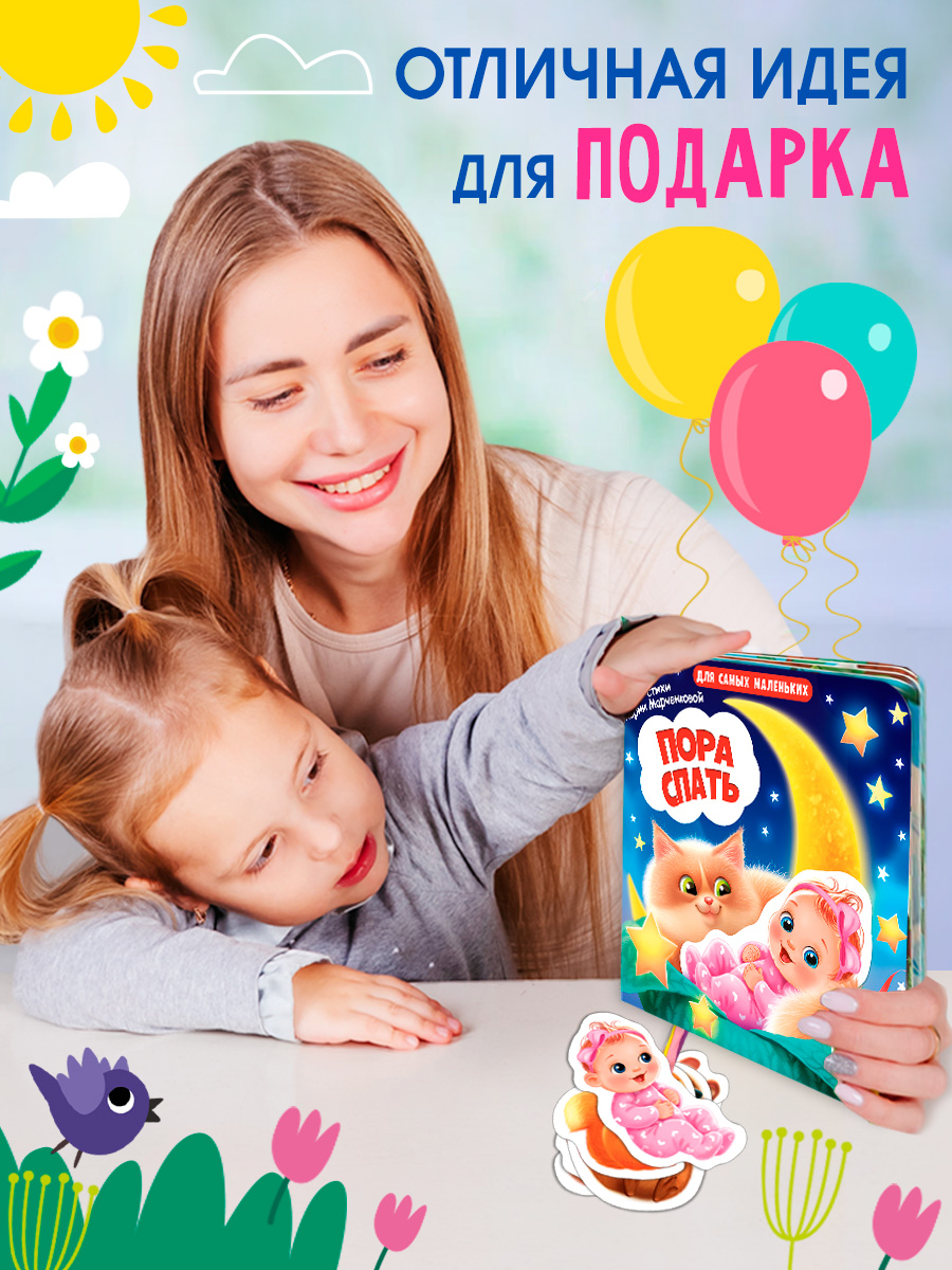 Книжка игрушка с ленточками Омега-Пресс Пора спать - фото 14