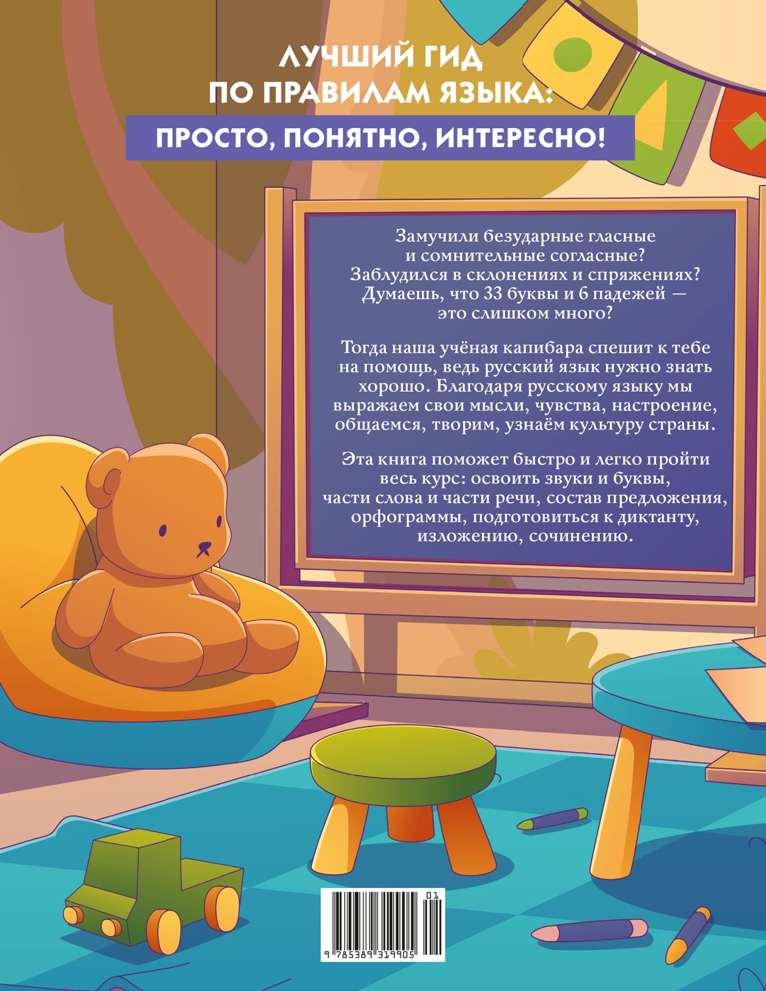 Книга КОЛИБРИ В помощь школьнику Русский язык для начальной школы в таблицах и комиксах - фото 4