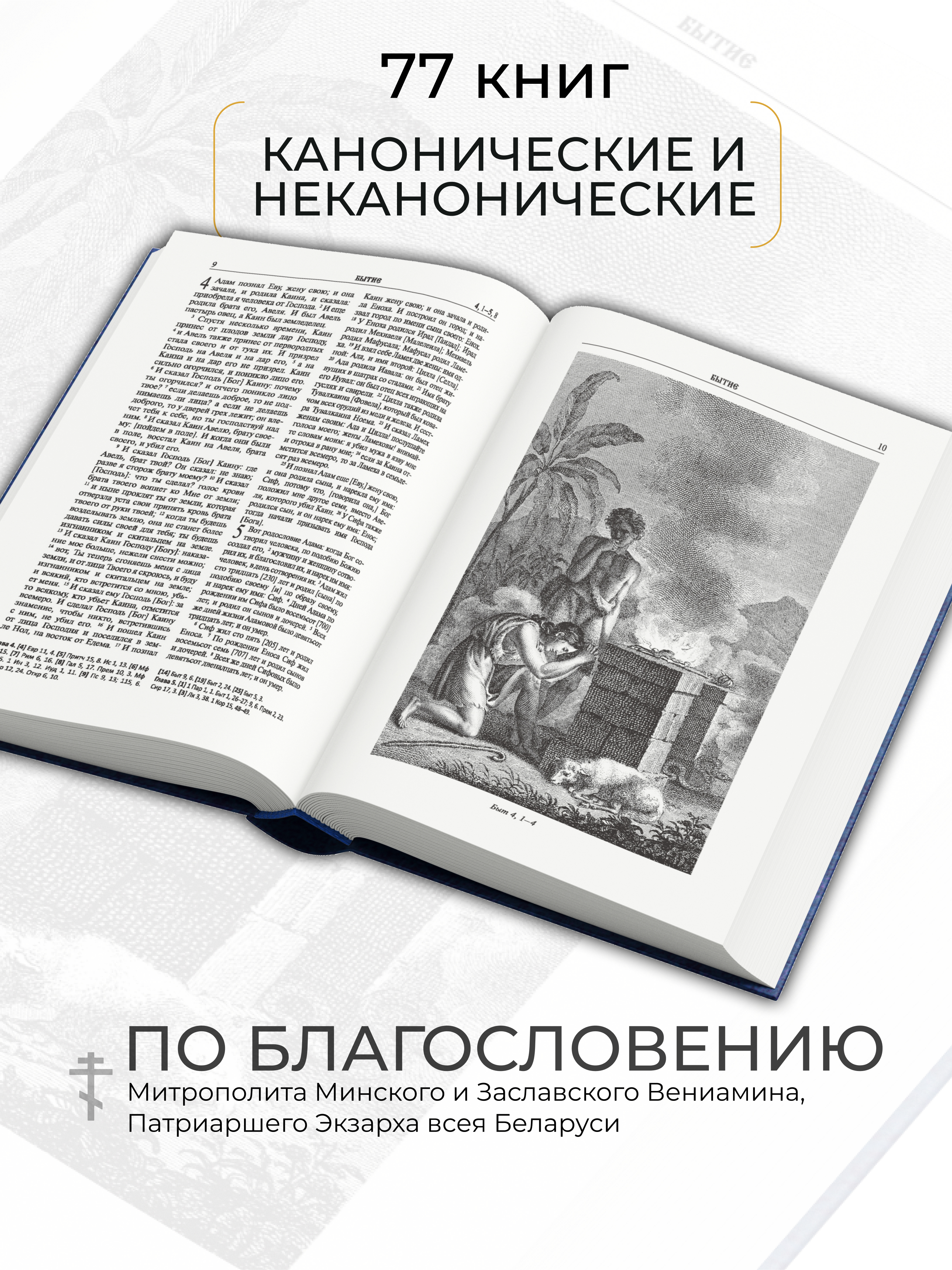 Книга Харвест Книга православная Библия Новый и Ветхий завет Священного Писания синяя - фото 3
