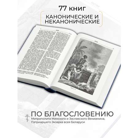 Книга Харвест Книга православная Библия Новый и Ветхий завет Священного Писания синяя