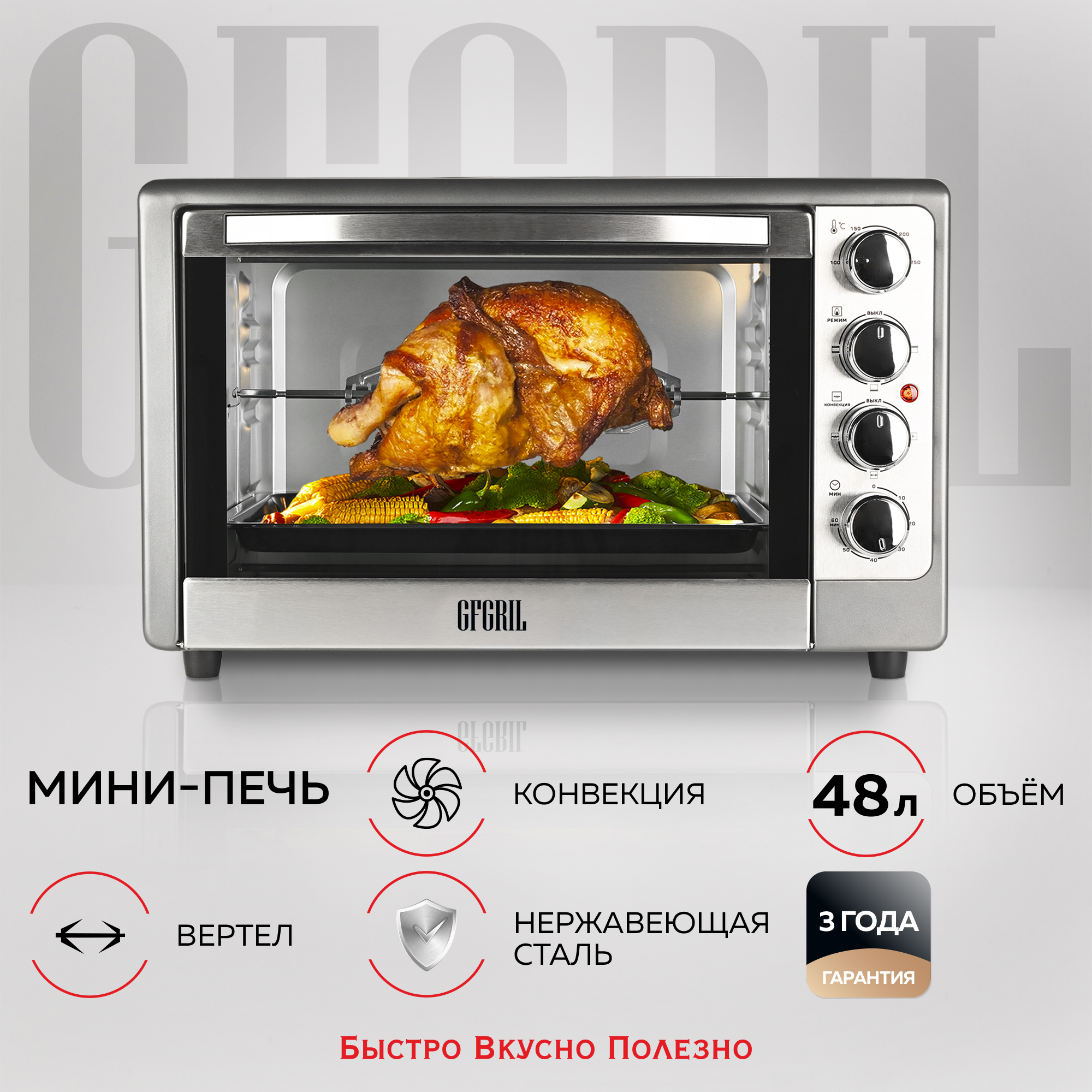 Мини-печь GFGRIL GFO-48 духовой шкаф на 48 л цвет нержавеющая сталь - фото 1