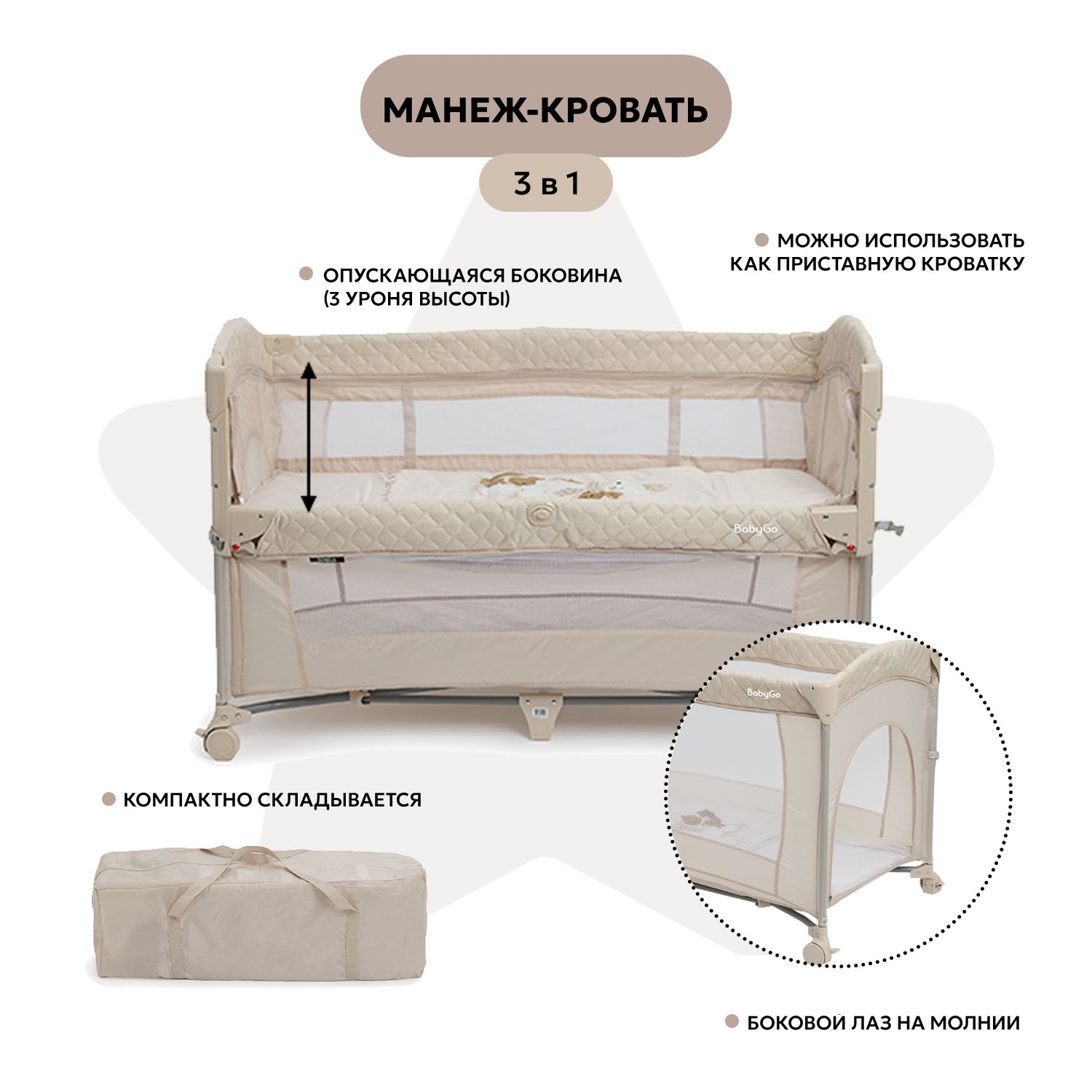 Манеж кровать BabyGo Sleepy New бежевый UP650S - фото 2