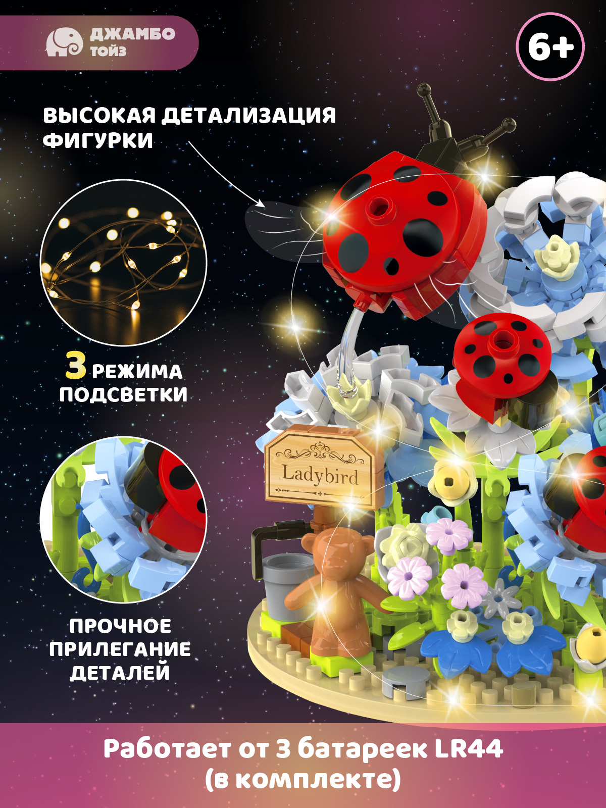 Конструктор Компания Друзей Божьи коровки в цветах 569 дет. - фото 2