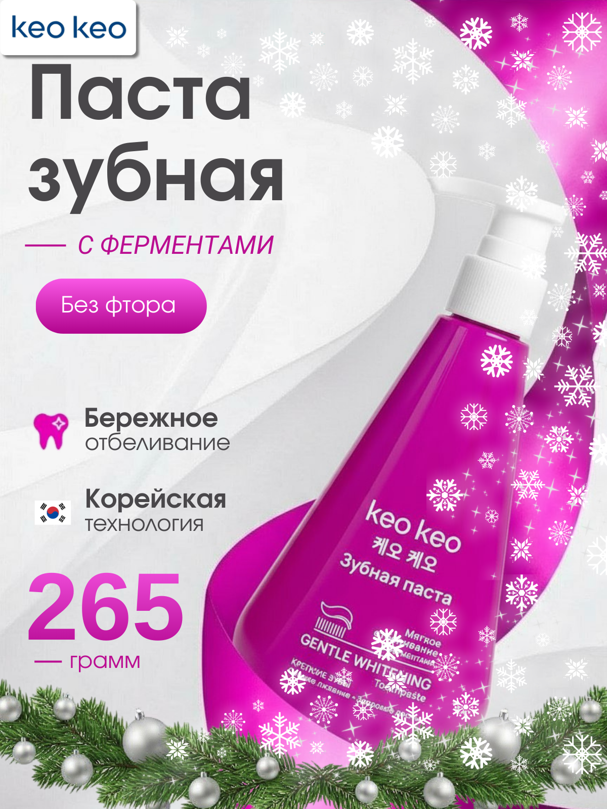 Зубная паста KEO KEO без фтора 265 г - фото 1