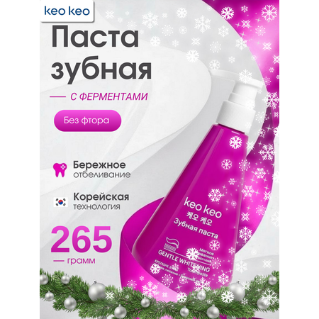 Зубная паста KEO KEO без фтора 265 г