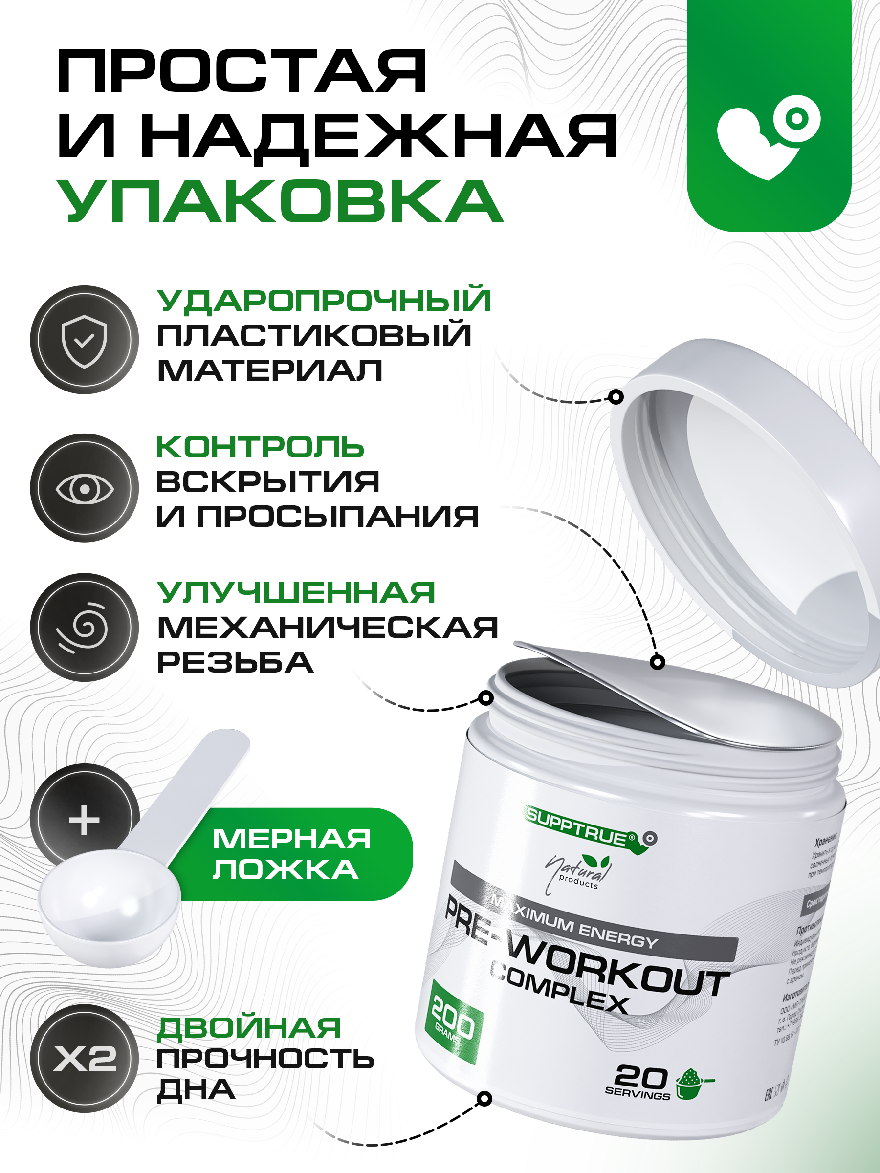 Предтренировочный комплекс 200 г. SUPPTRUE манго-маракуйя, 20 порций - фото 6