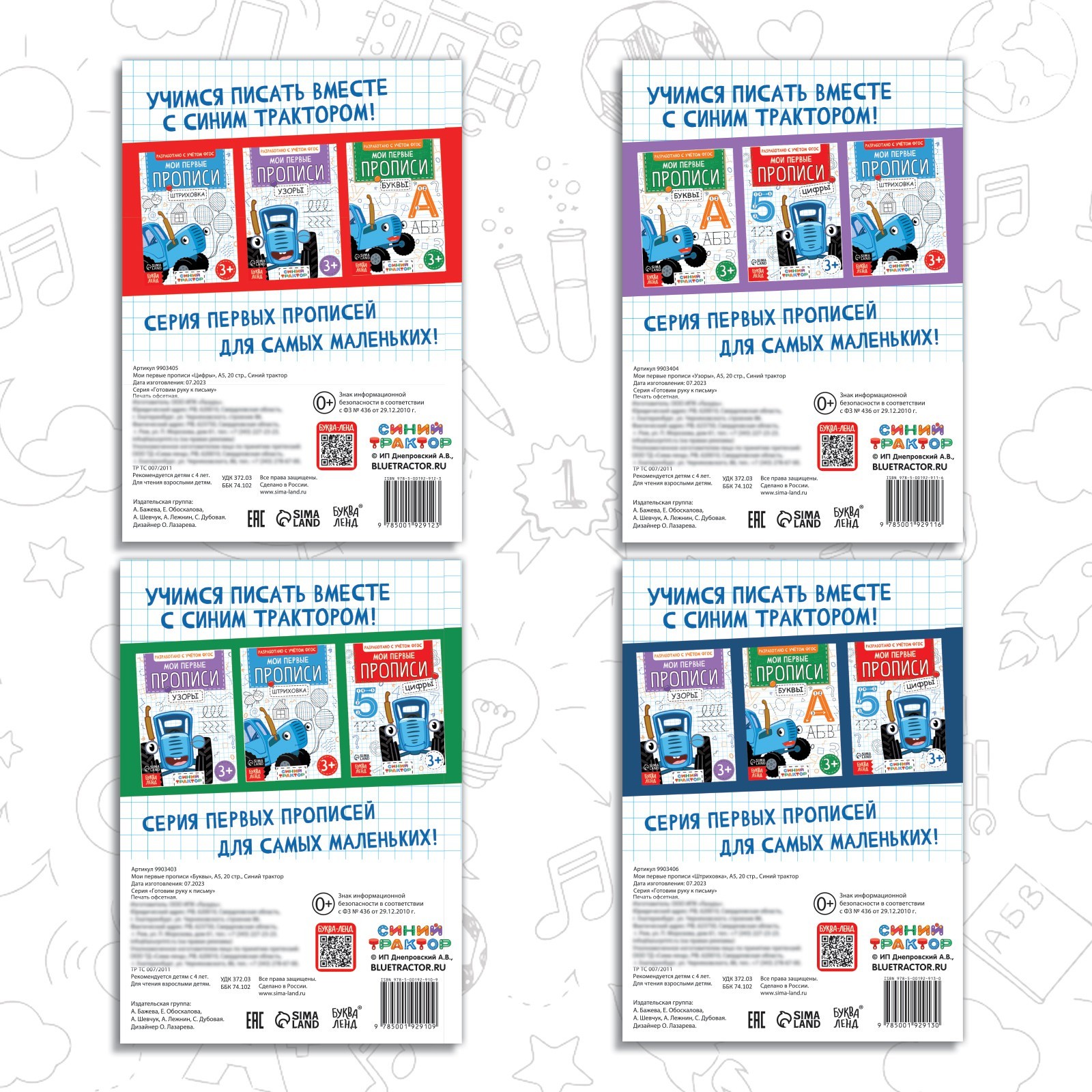 Набор Синий трактор Мои первые прописи - фото 8