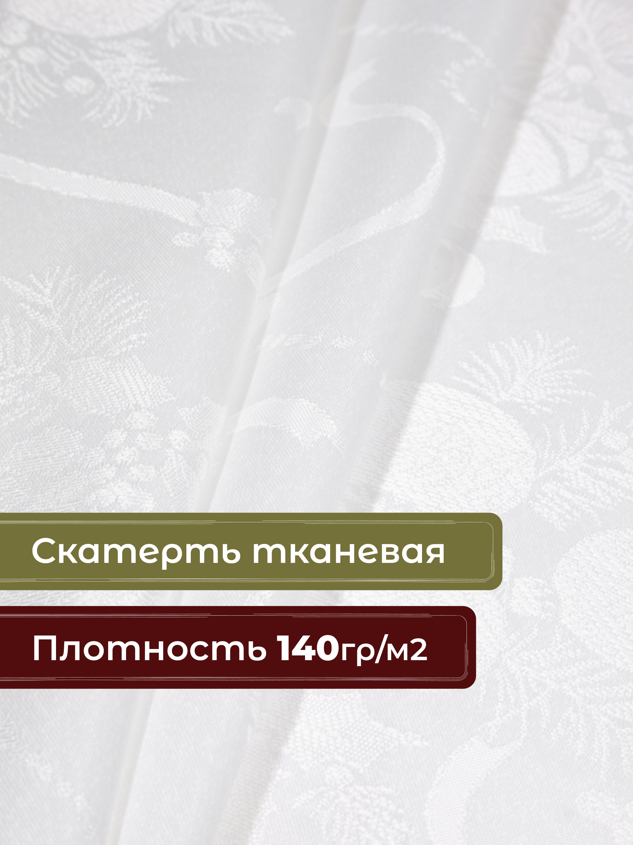 Скатерть овальная Wellness Санта сатен 150 x 220 см - фото 2