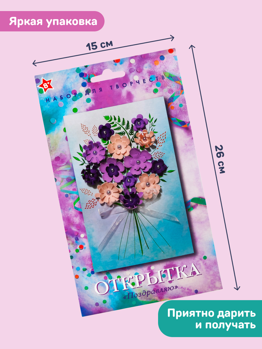 Набор для творчества Волшебная мастерская сборка Поздравляю - фото 6