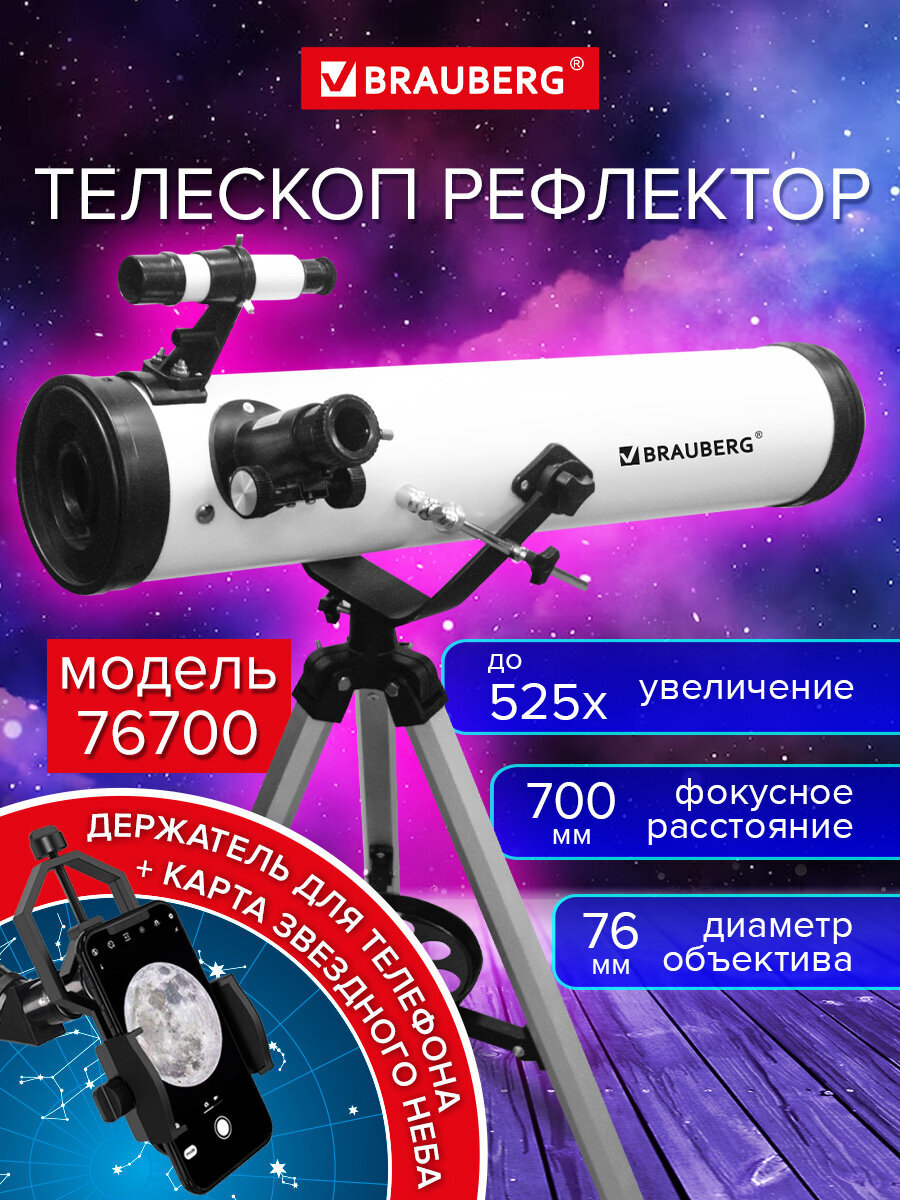 Телескоп Brauberg - фото 1