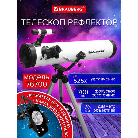 Телескоп Brauberg
