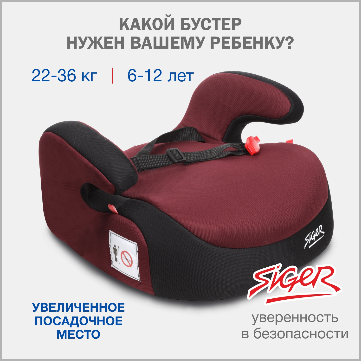 Автокресло SIGER 3 (22-36 кг) - фото 1