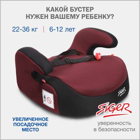 Автокресло SIGER 3 (22-36 кг)