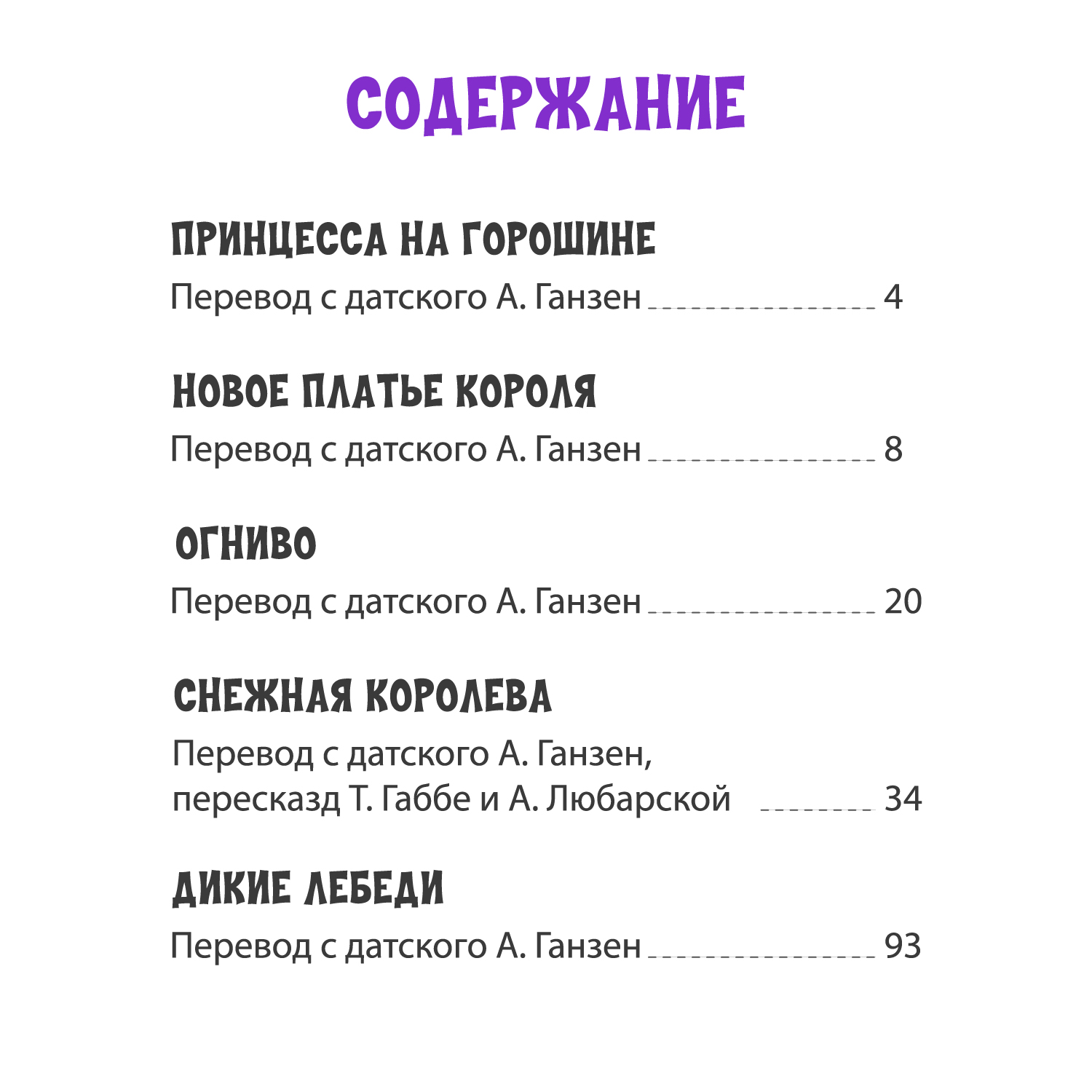 Книги Проф-Пресс набор из 2 шт. Сказки. Г.Х. Андерсен+Сказки дядюшки Римуса Дж.Чандлер Харрис - фото 4