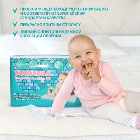 Пелёнки одноразовые Добруша 40х60 см 20 шт.
