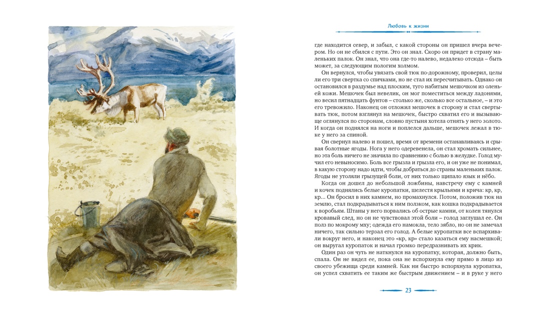 Книга Махаон Любовь к жизни - фото 7