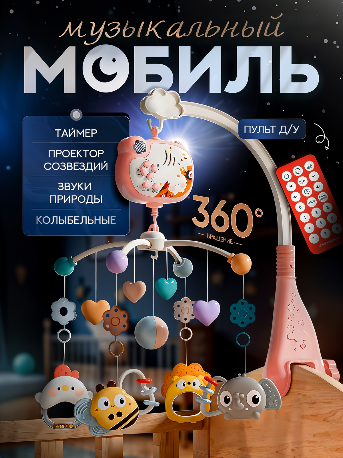 Мобиль SHARKTOYS Тимоша - фото 1