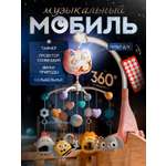 Мобиль SHARKTOYS Тимоша