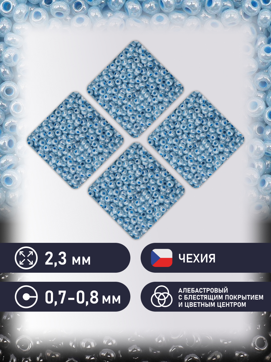 Набор для творчества Preciosa бисер 10/0 5 г, цвет-37336 - фото 2
