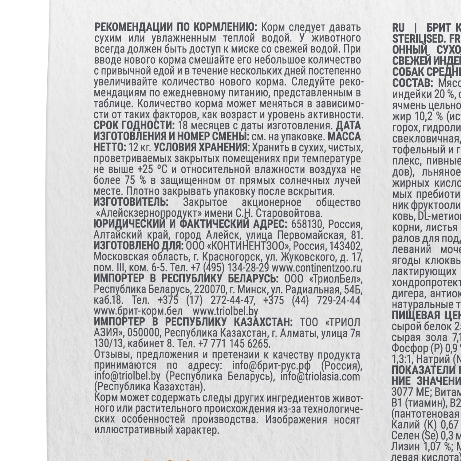 Сухой корм Brit Adult Medium с индейкой для взрослых стерилизованных собак средних пород 12кг - фото 6