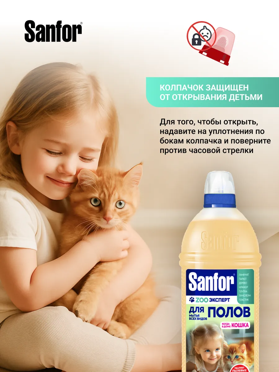 Моющее средство Sanfor 1000 мл для пола и покрытий 1 упак. - фото 4