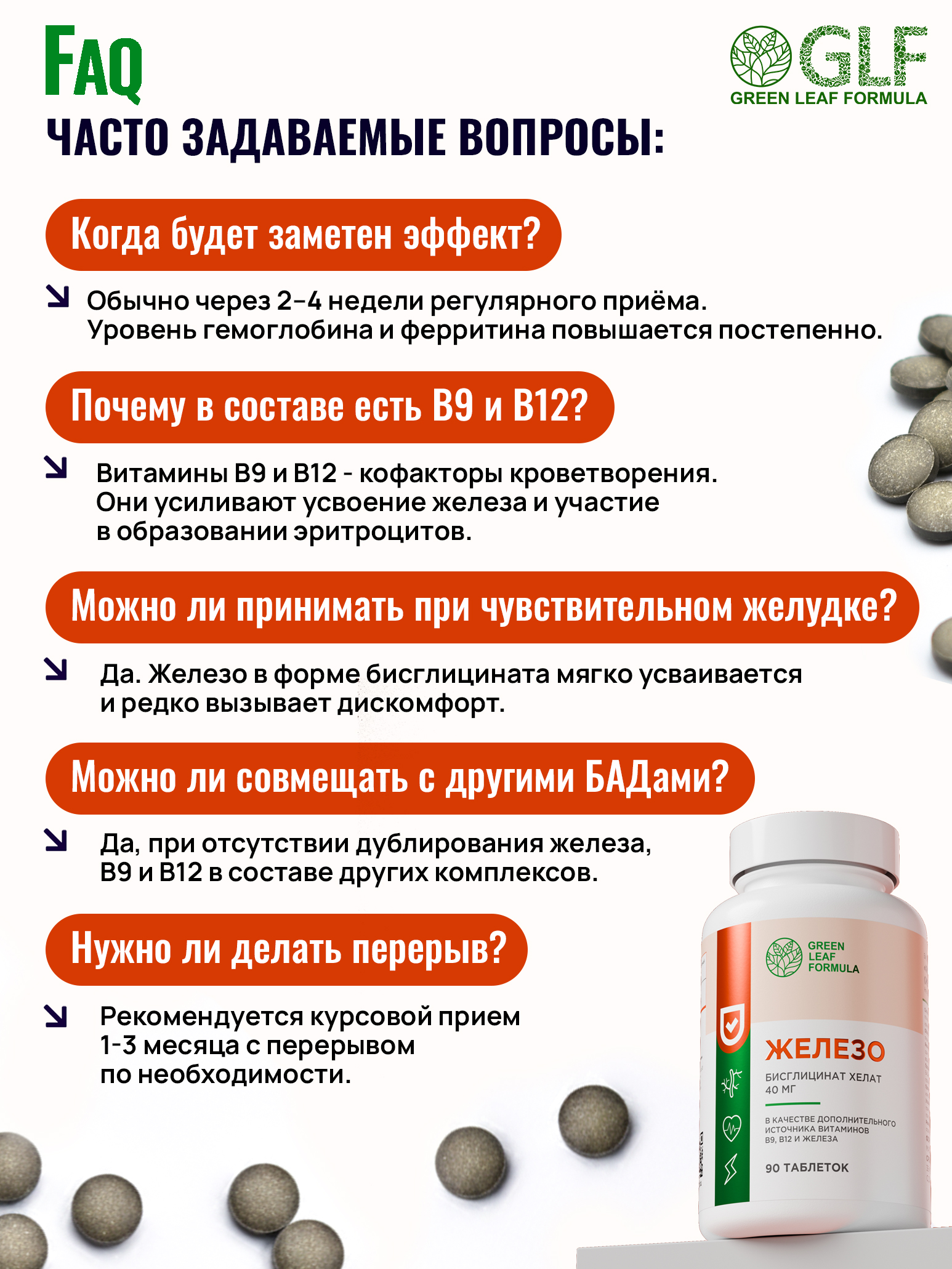 Железо хелат В12 В9 Green Leaf Formula витамины для женщин и мужчин - фото 12