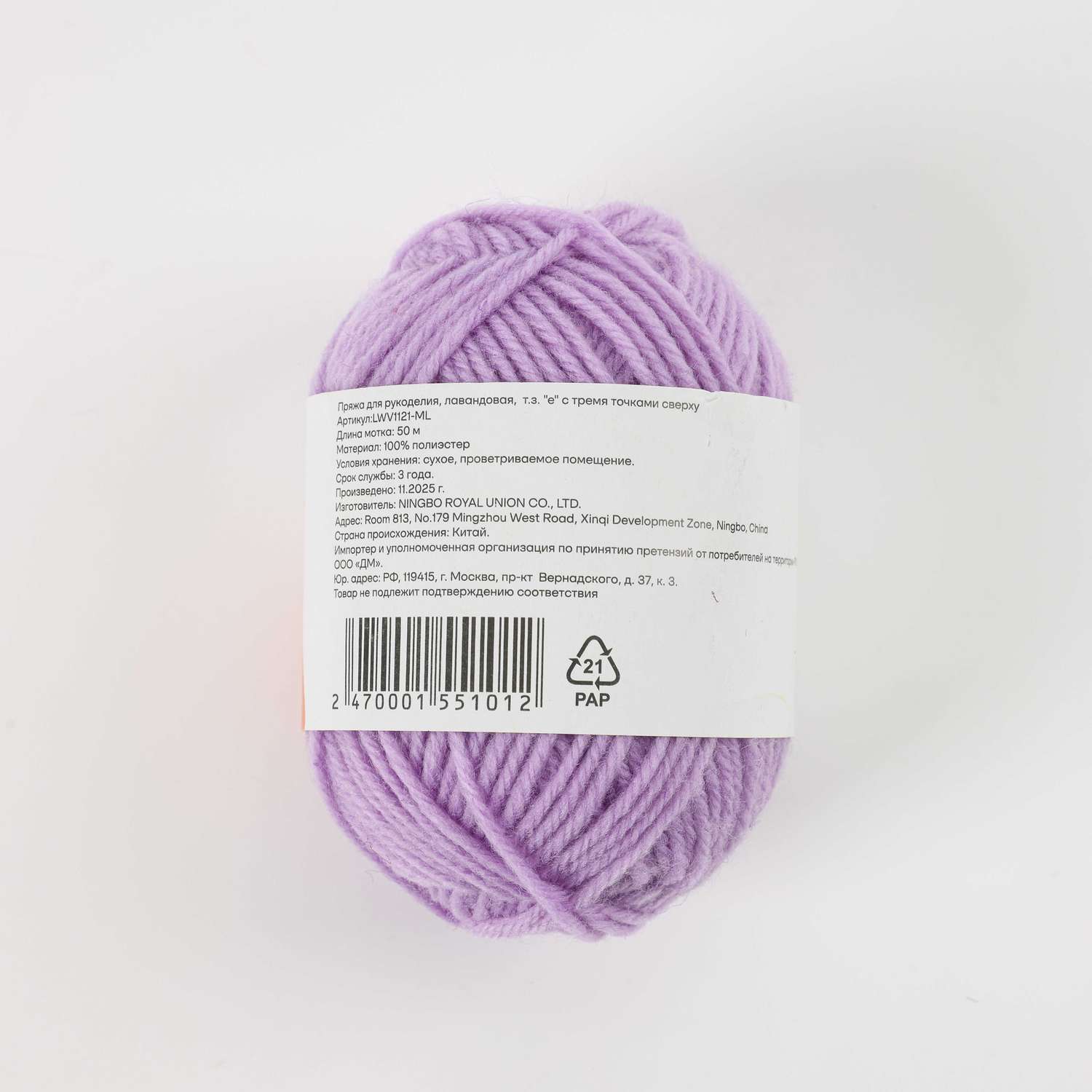 Пряжа ё лавандовый 50м - фото 2