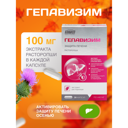 Расторопша для печени PLANTCOMPLEX Гепавизим