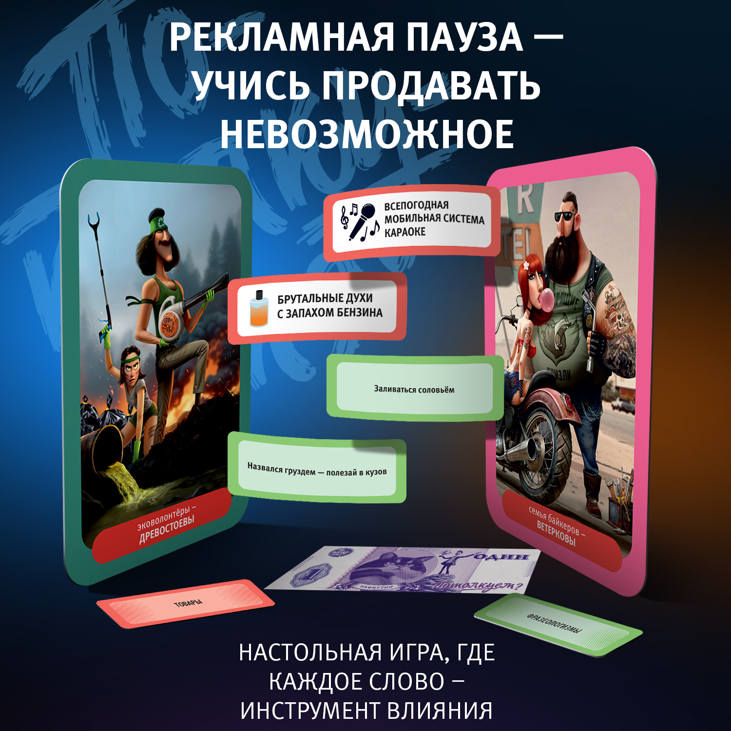 Настольная игра Потолкуем? - фото 4