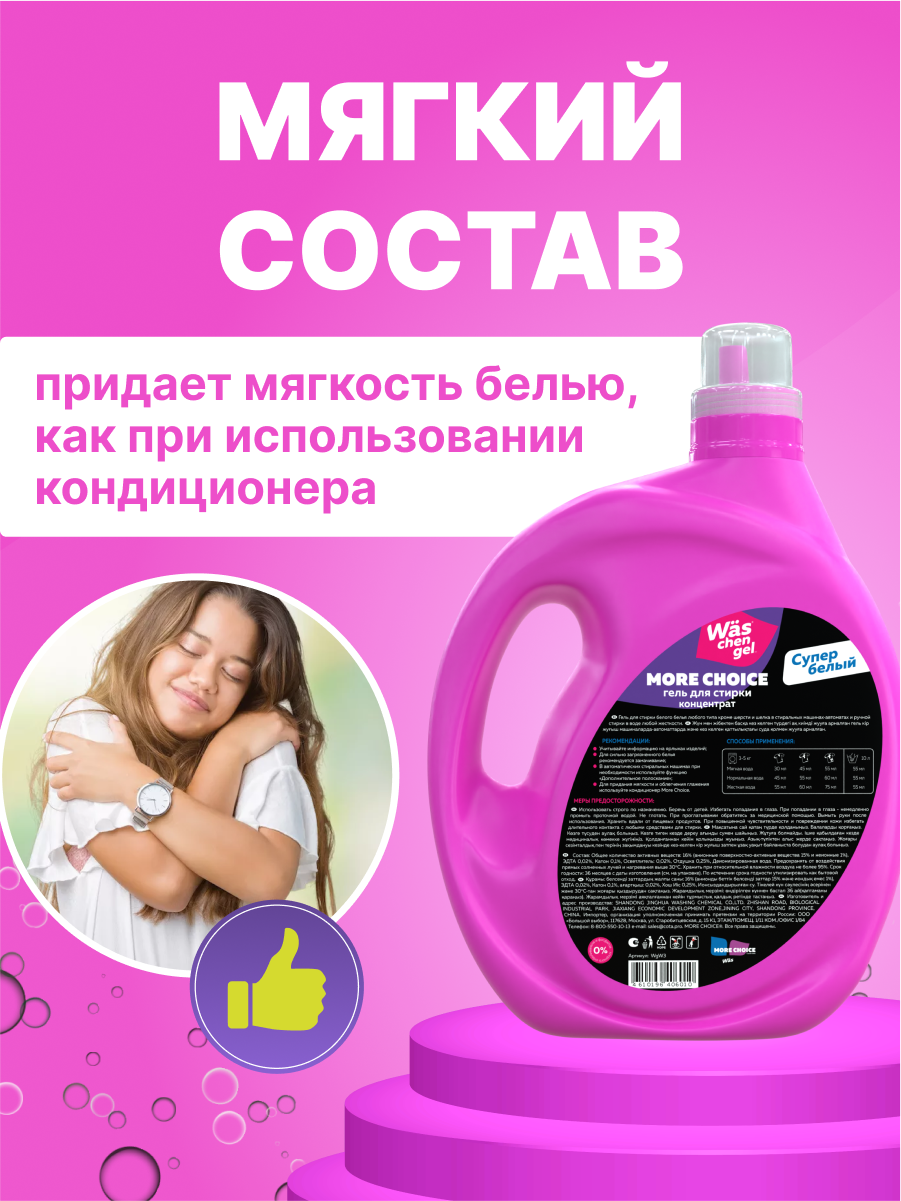 Гель для стирки Was Белое 3 л - фото 5