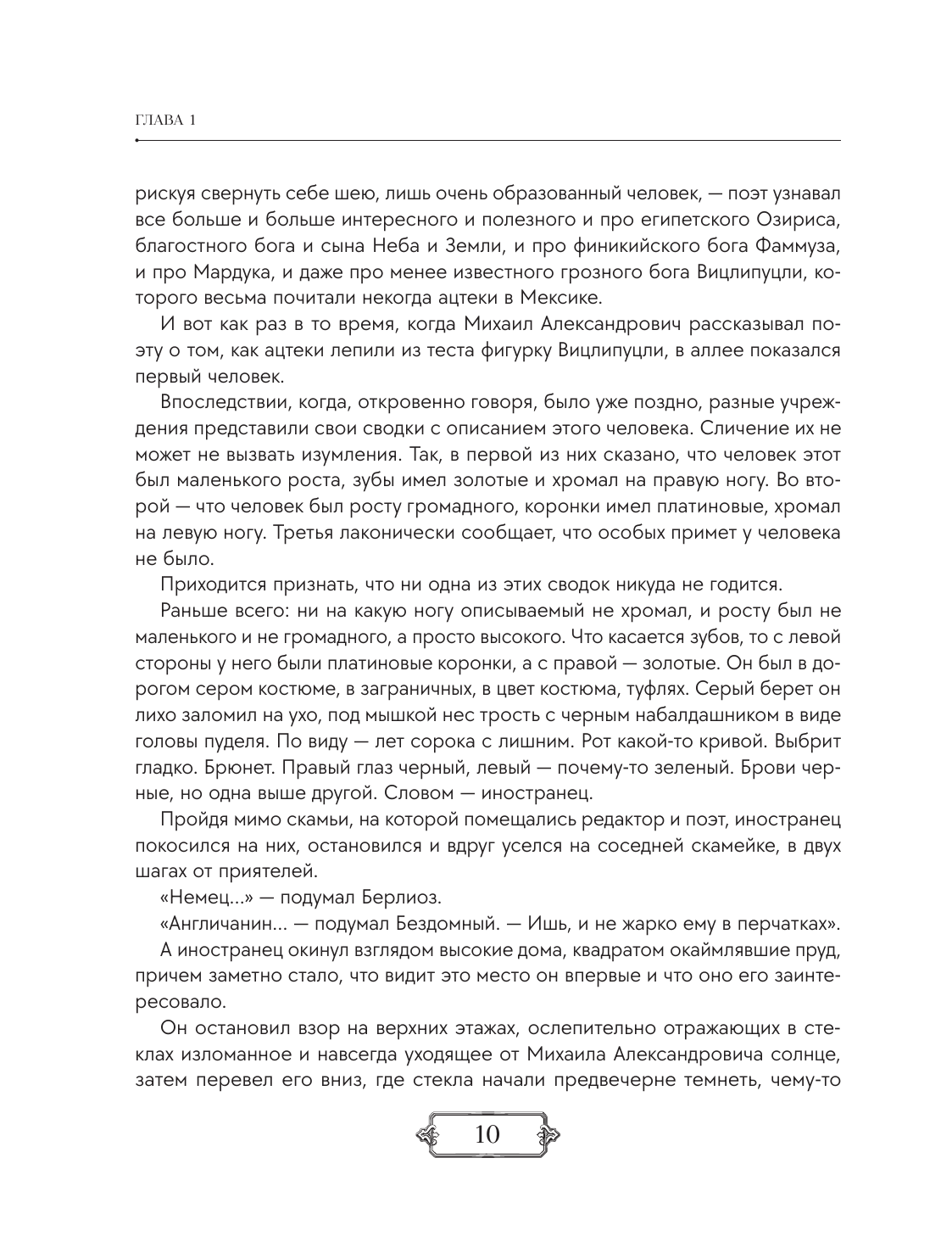 Книга Эксмо Мастер и Маргарита - фото 15