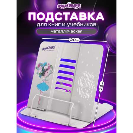 Подставка для книг Юнландия