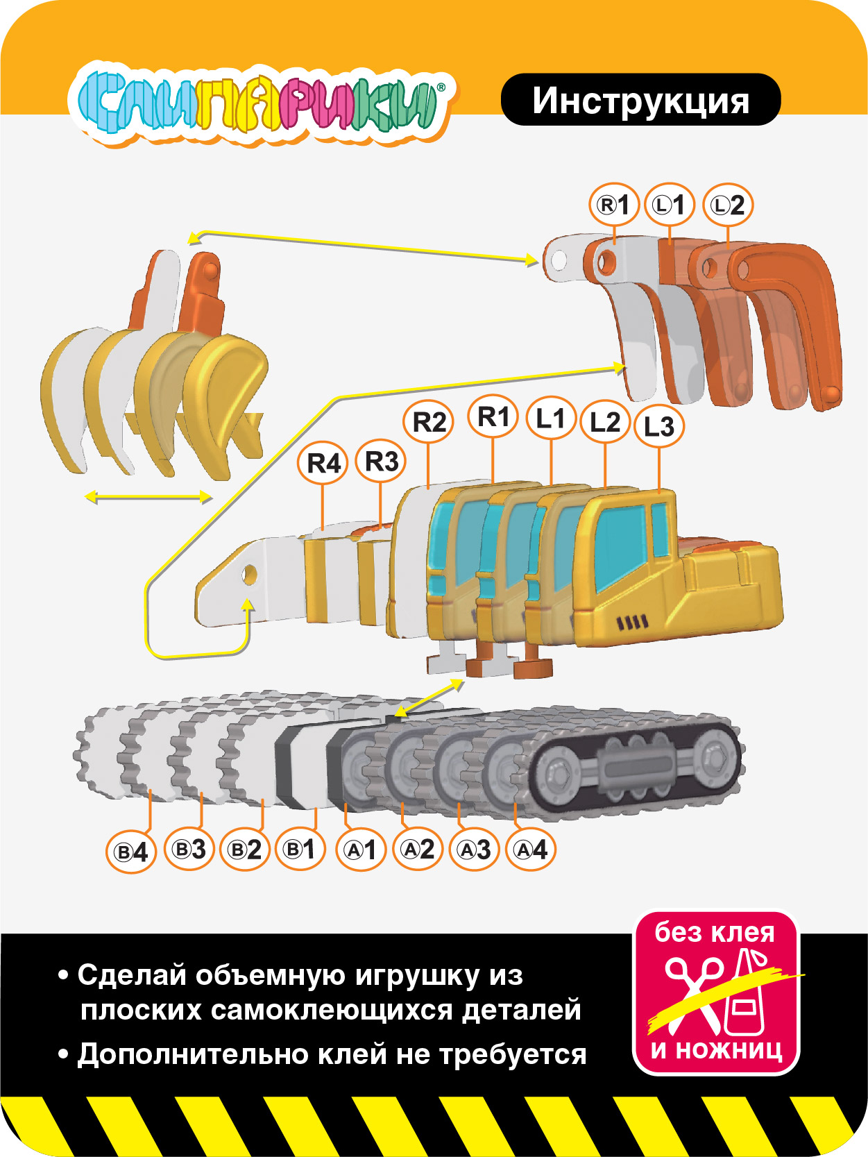 Конструктор СЛИПАРИКИ Экскаватор 28 дет. - фото 2