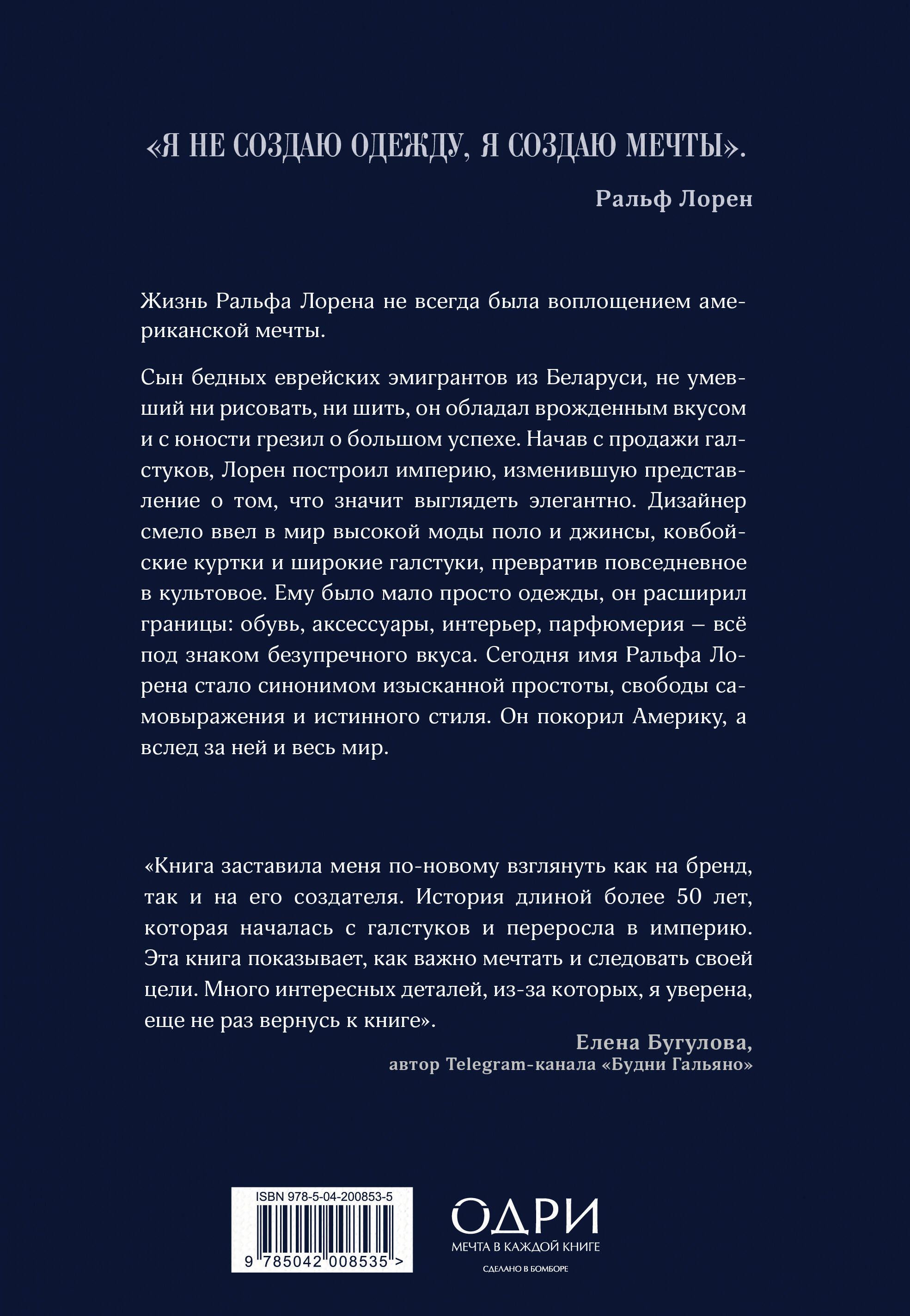 Книга Эксмо Ральф Лорен. От продавца галстуков до создателя модной империи - фото 3