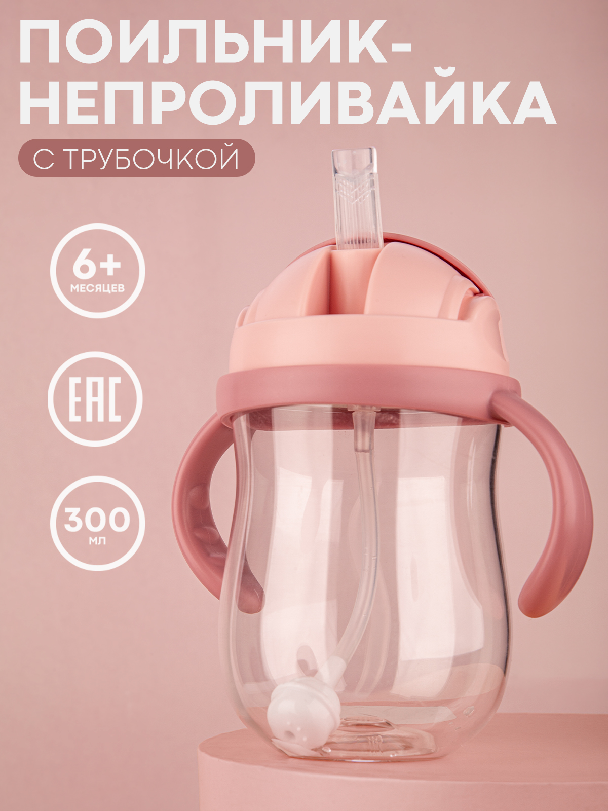 Поильник КАРТОФАН 300 мл 1 шт. - фото 1