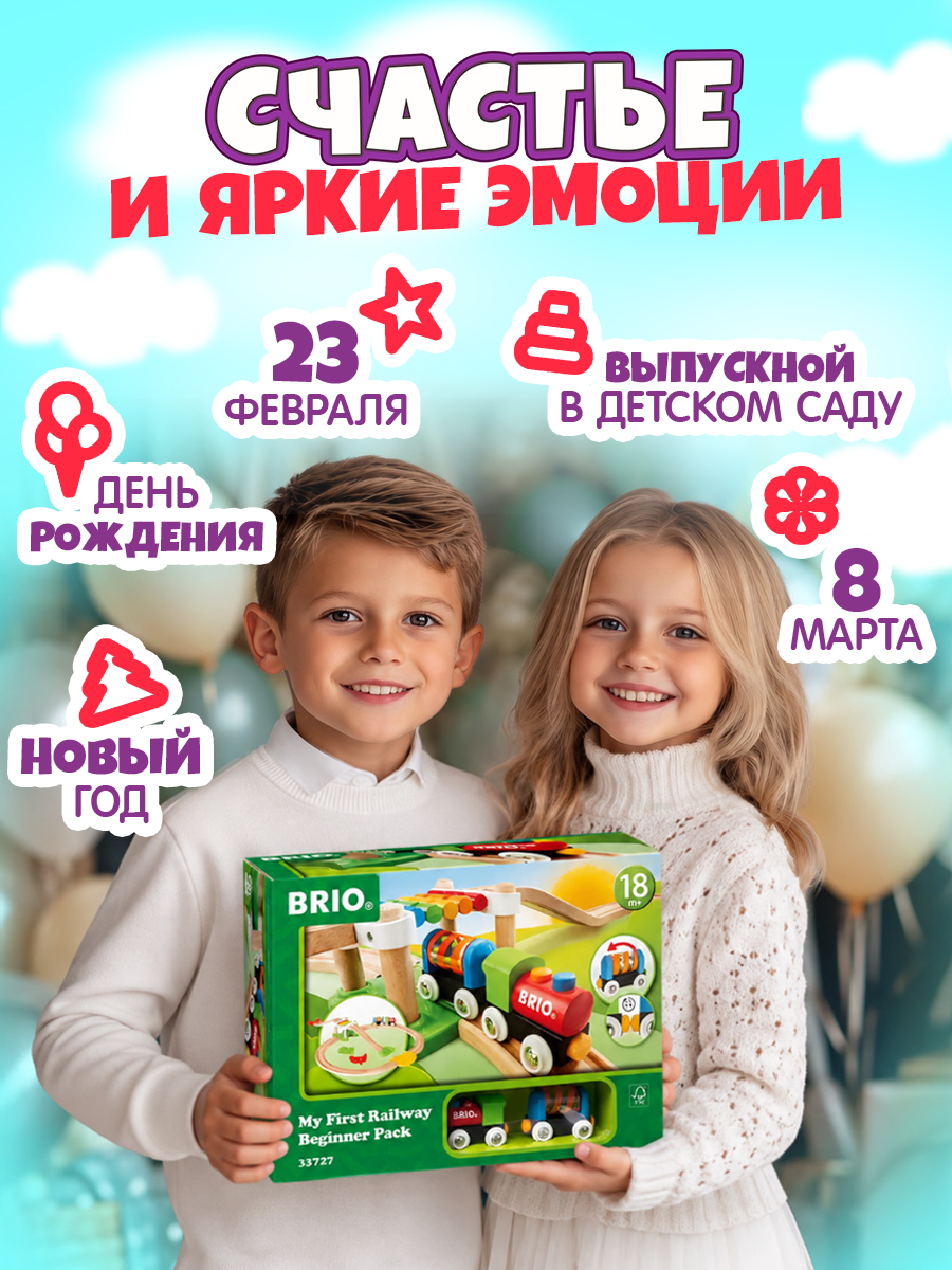 Набор железнодорожный Brio 33727 - фото 6