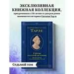 Книга Эксмо Герои русской истории. Том 1. От Ушакова до Нахимова