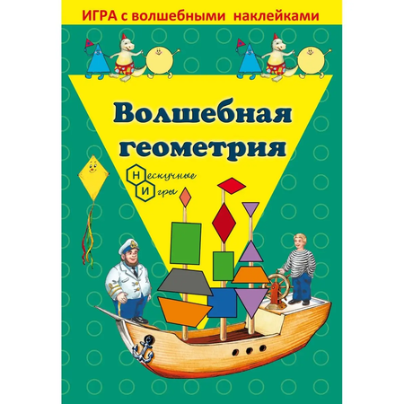 Игрушка Нескучные игры книжка