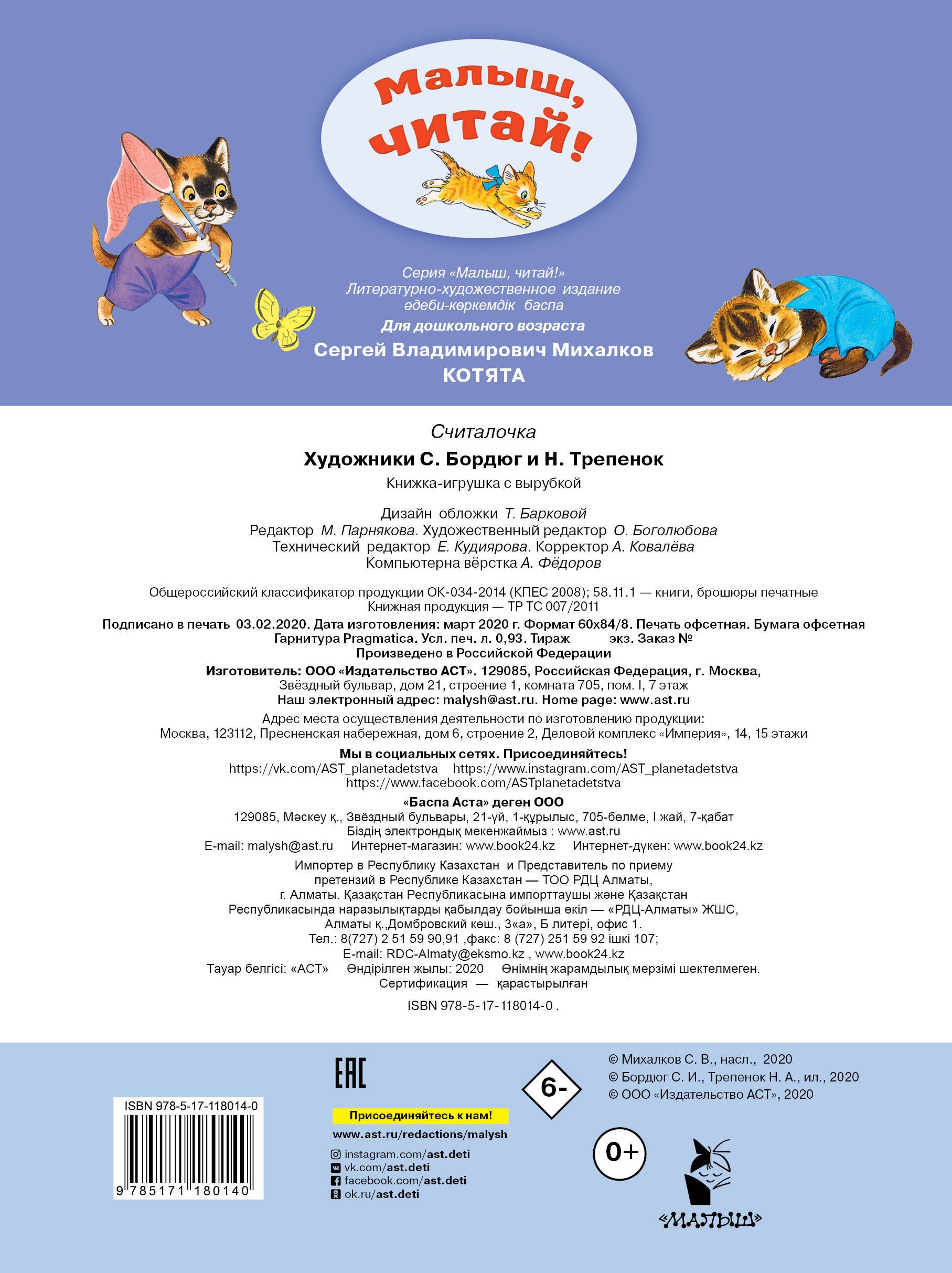 Книга Малыш Котята - фото 2